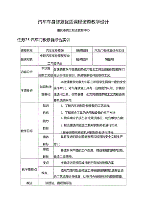 任务25：汽车门板修复综合训练.docx