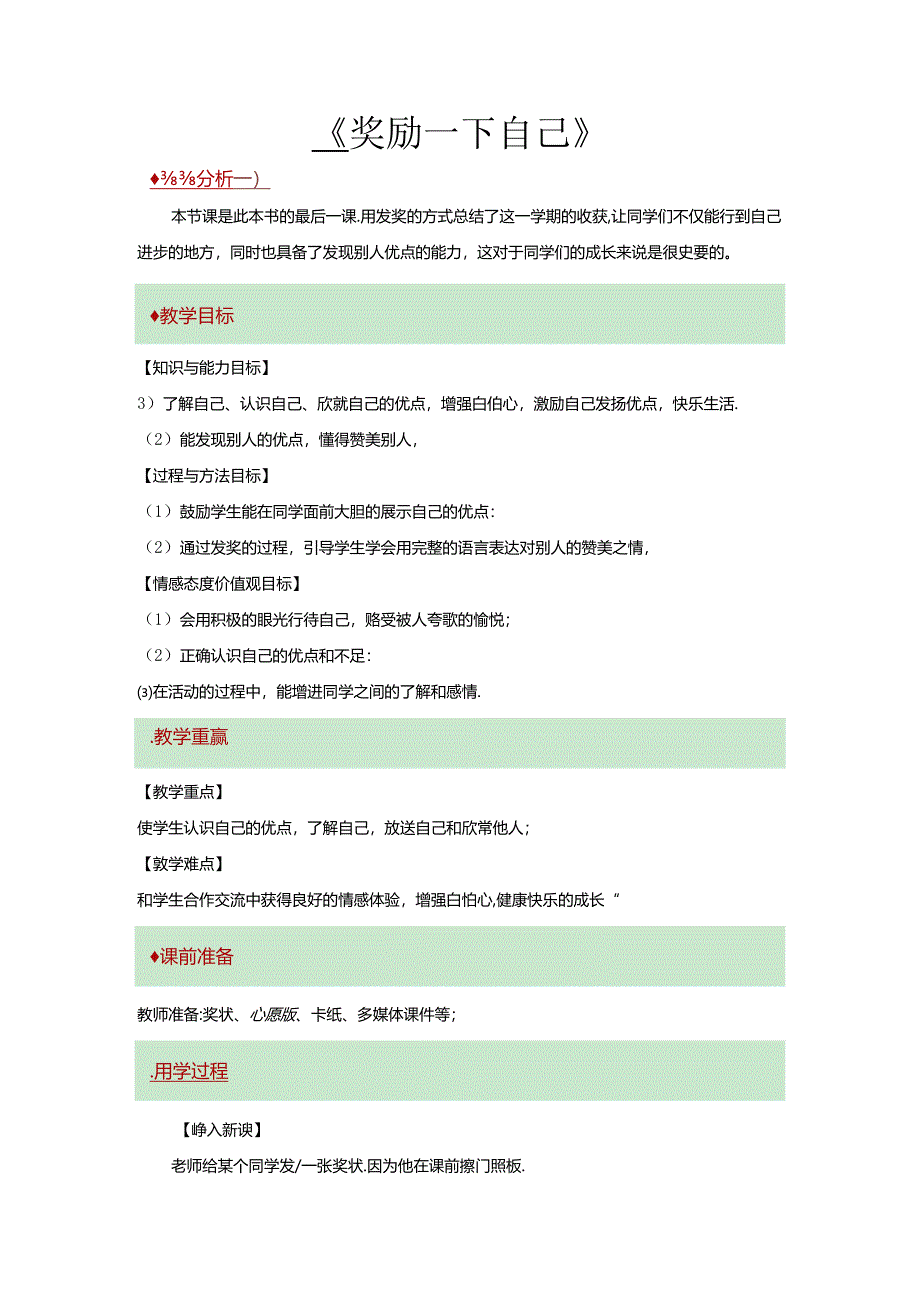 【小学道德与法治】16 奖励一下自己 教学设计.docx_第1页