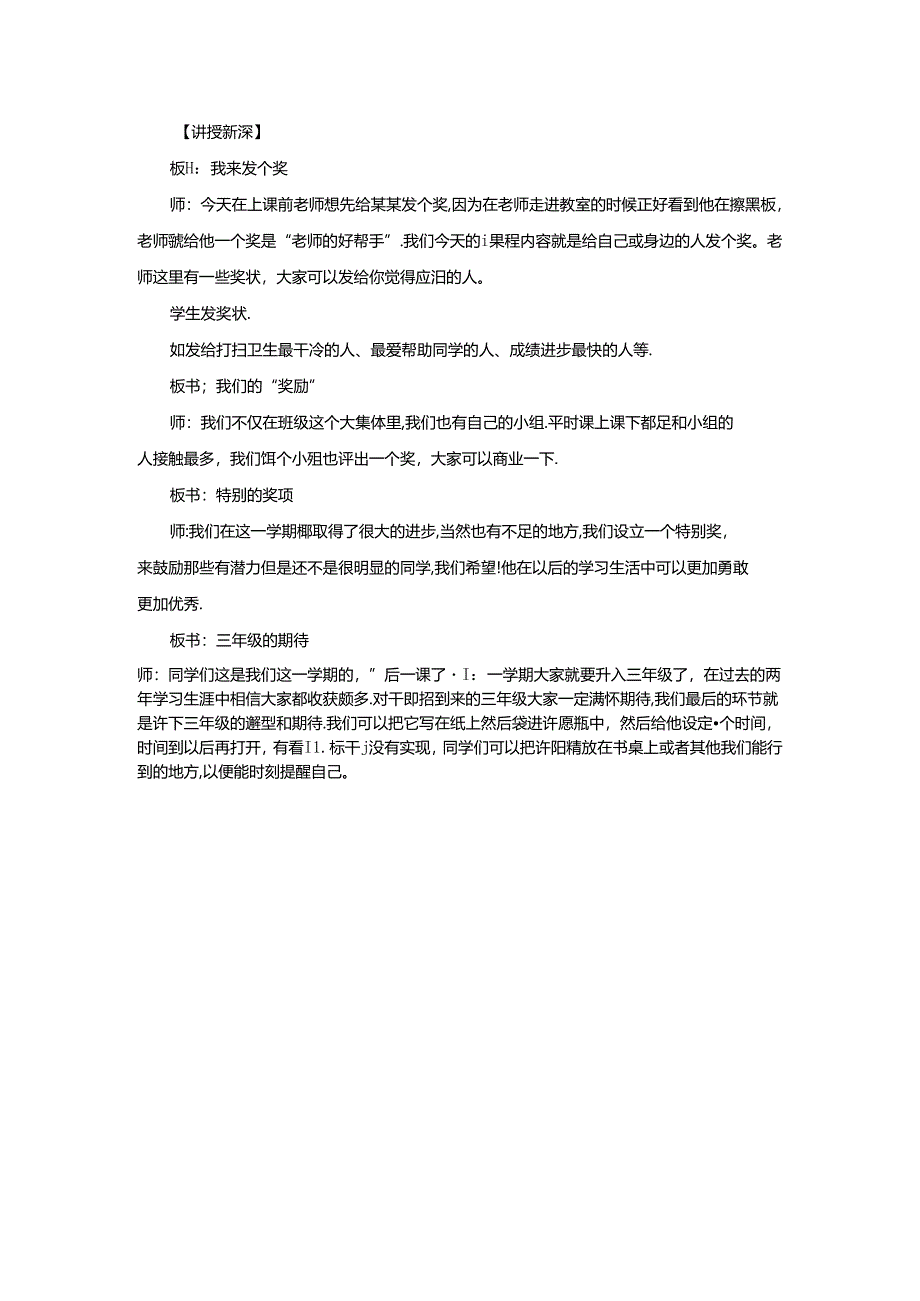 【小学道德与法治】16 奖励一下自己 教学设计.docx_第2页