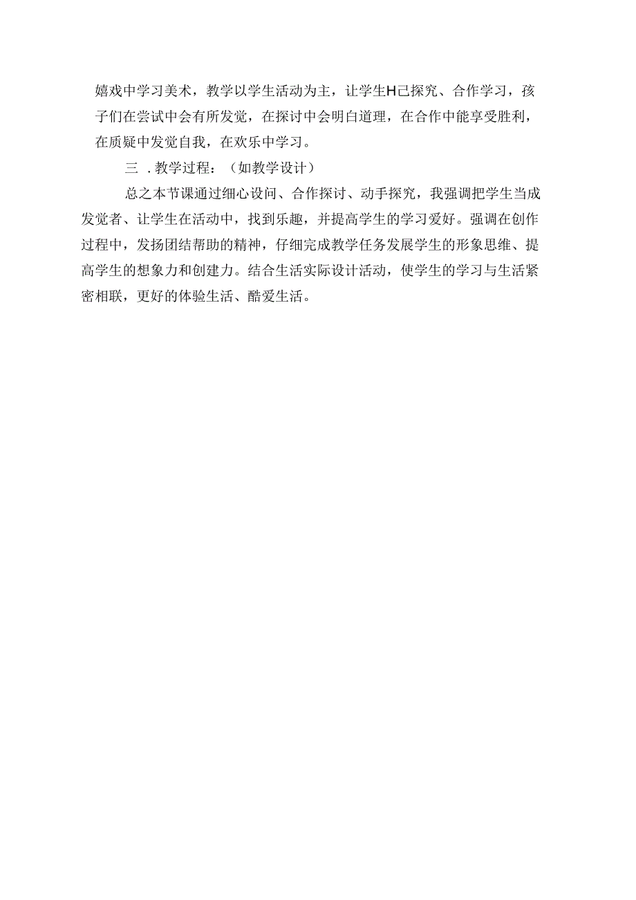 人教版二年级美术上册 《有趣的彩泥》说课稿.docx_第2页