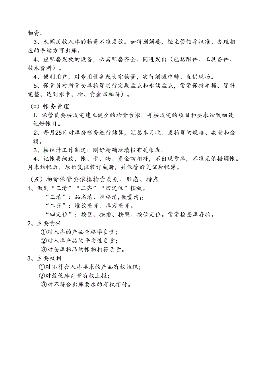 仓库保管员职责.docx_第2页