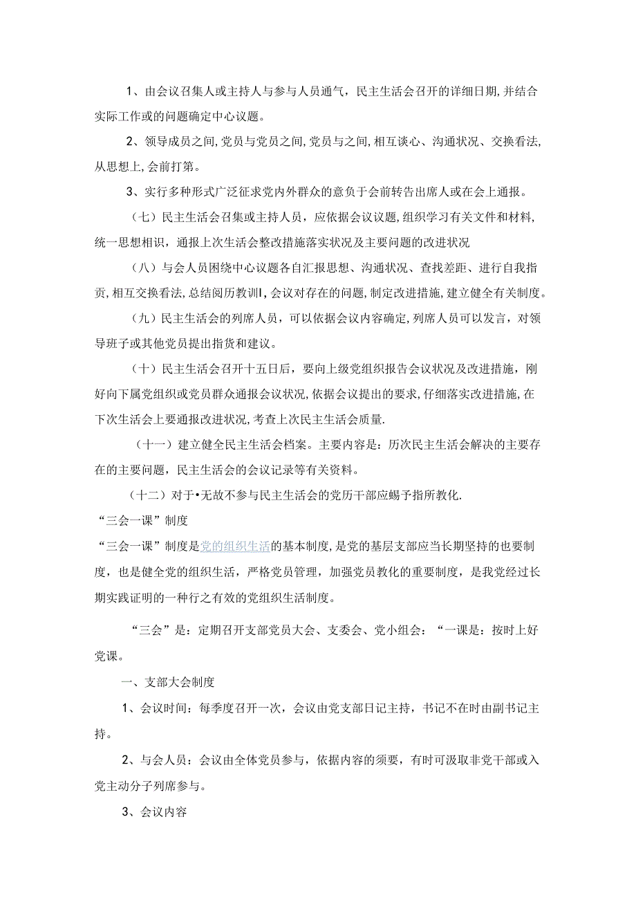 党员交纳党费制度.docx_第3页