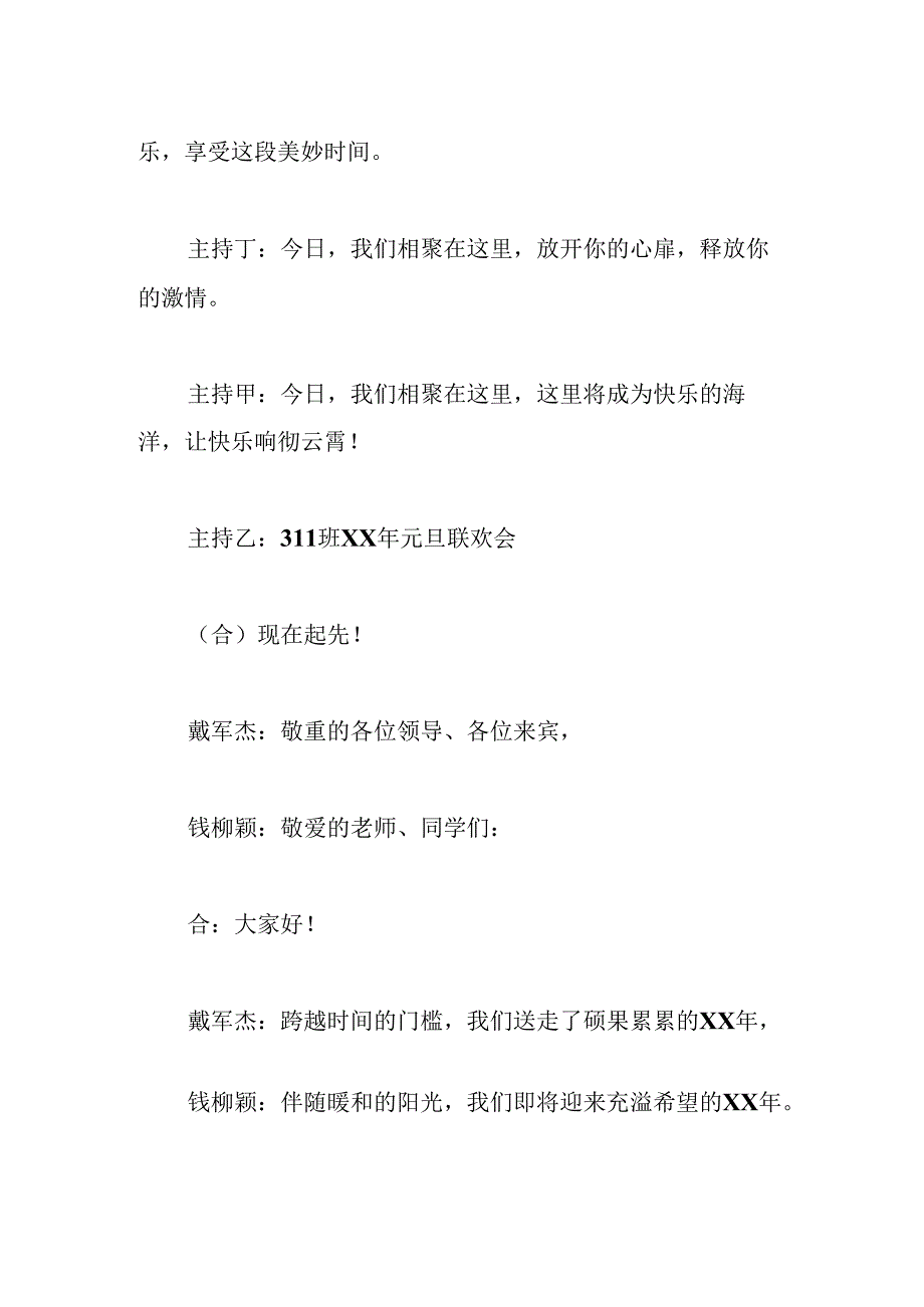 元旦主持稿开场白班级.docx_第3页