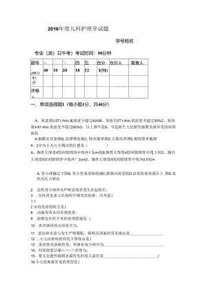儿科护理学考试试题及答案-.docx