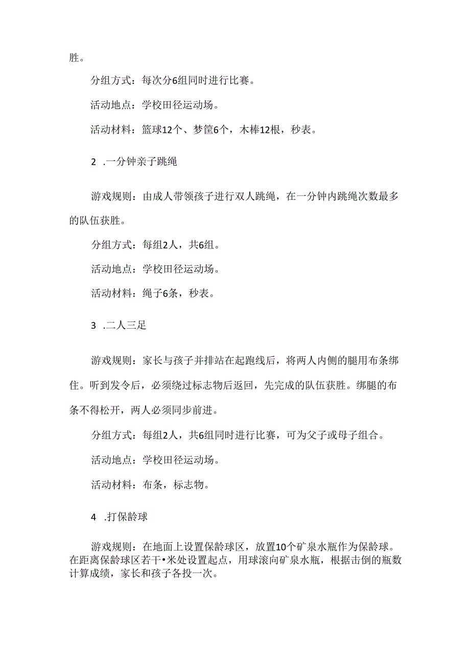 【精品】实验小学三年级亲子活动方案.docx_第2页