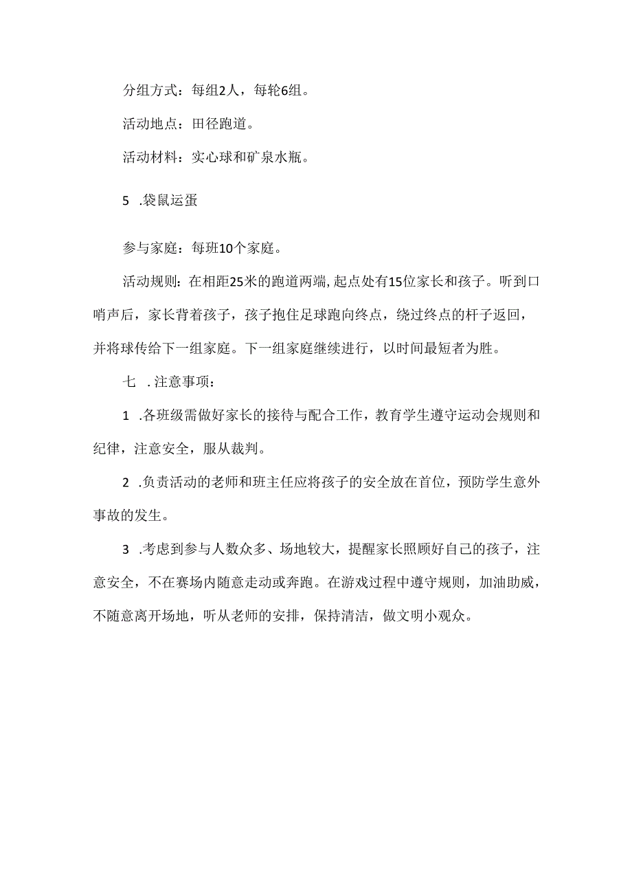 【精品】实验小学三年级亲子活动方案.docx_第3页