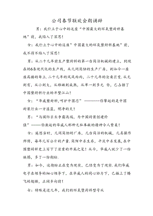 公司春节联欢会朗诵辞.docx