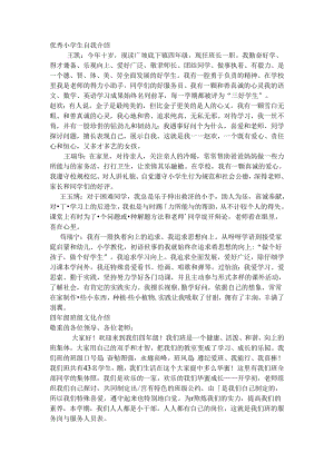 优秀小学生自我介绍[2].docx