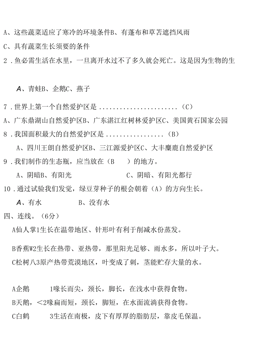 人教版五年级上册科学复习试题.docx_第2页