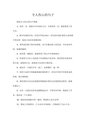 令人心痛的句子.docx