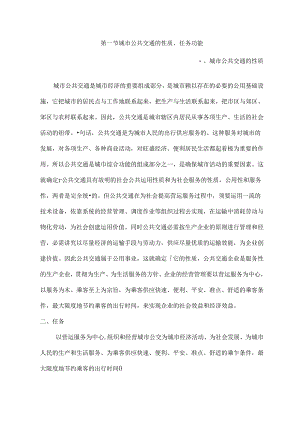 公交考试复习资料.docx