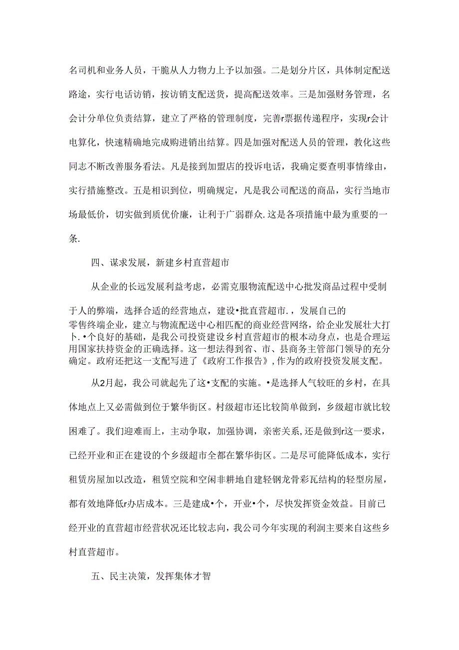 公司总经理的述职述廉报告.docx_第3页