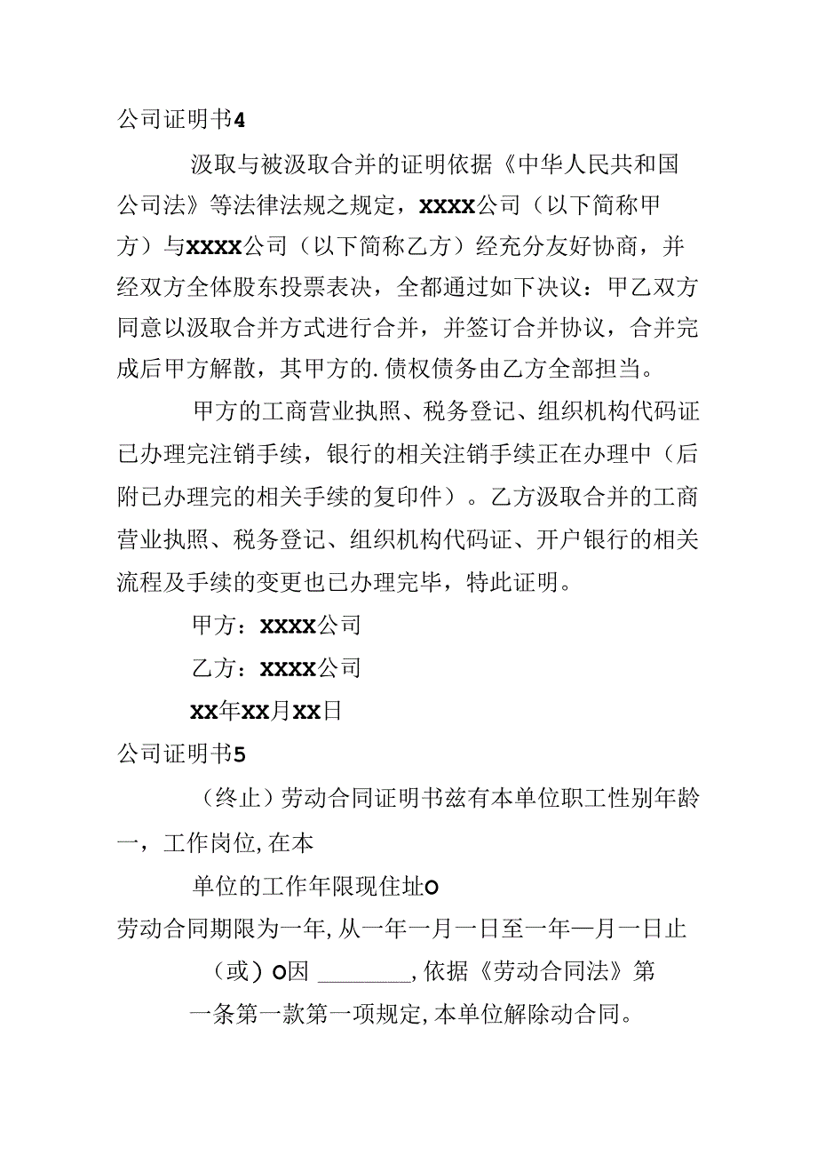 公司证明书.docx_第3页