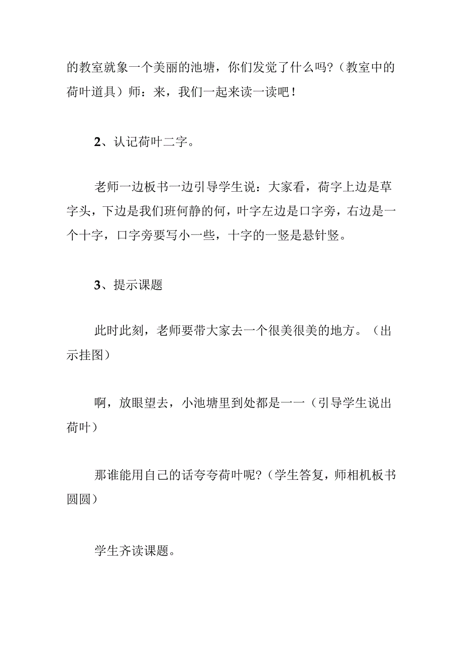 人教版荷叶圆圆教案设计.docx_第3页