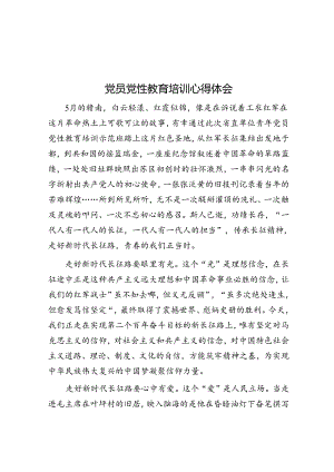 党员党性教育培训心得体会&体制内做领导的好处少了很多为何仍有必要费尽心思往上爬？.docx