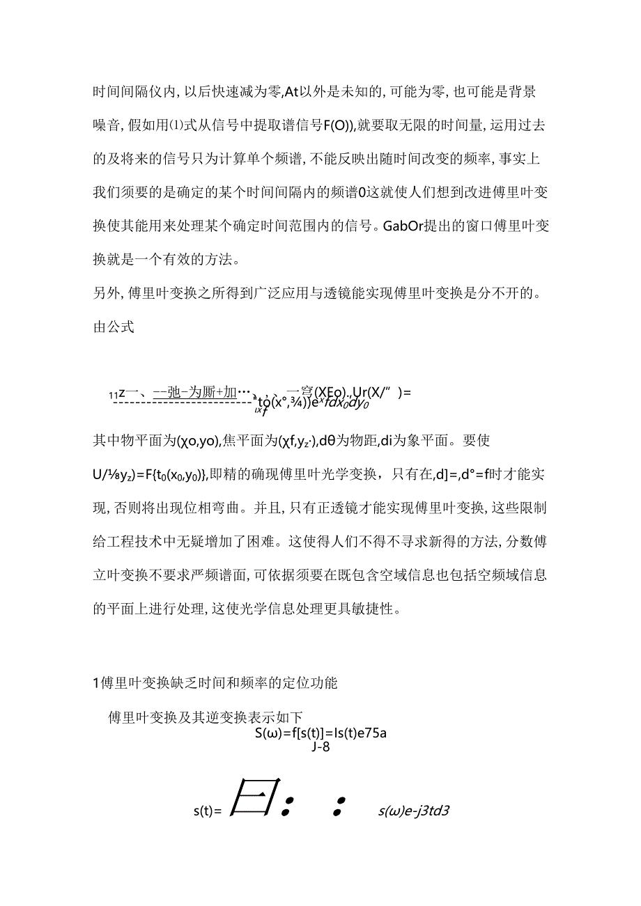 傅里叶变换分析信号的缺点.docx_第2页