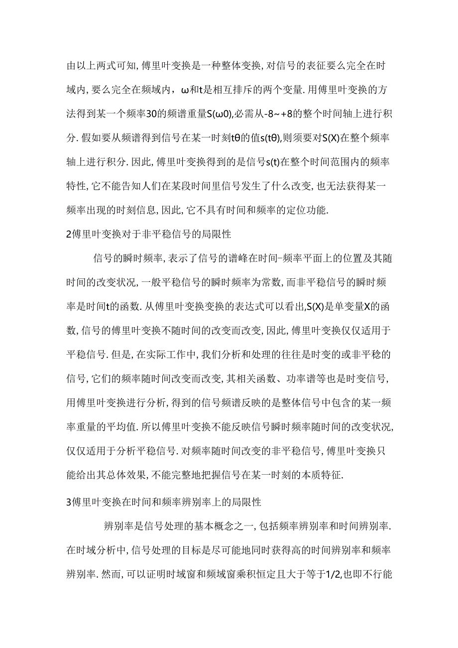 傅里叶变换分析信号的缺点.docx_第3页
