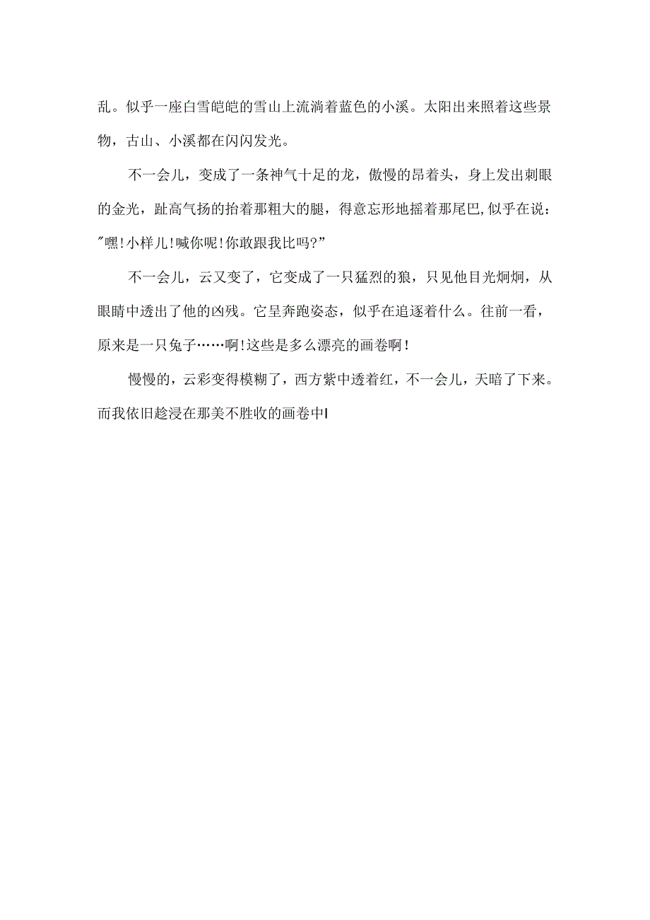 傍晚的天空作文.docx_第3页