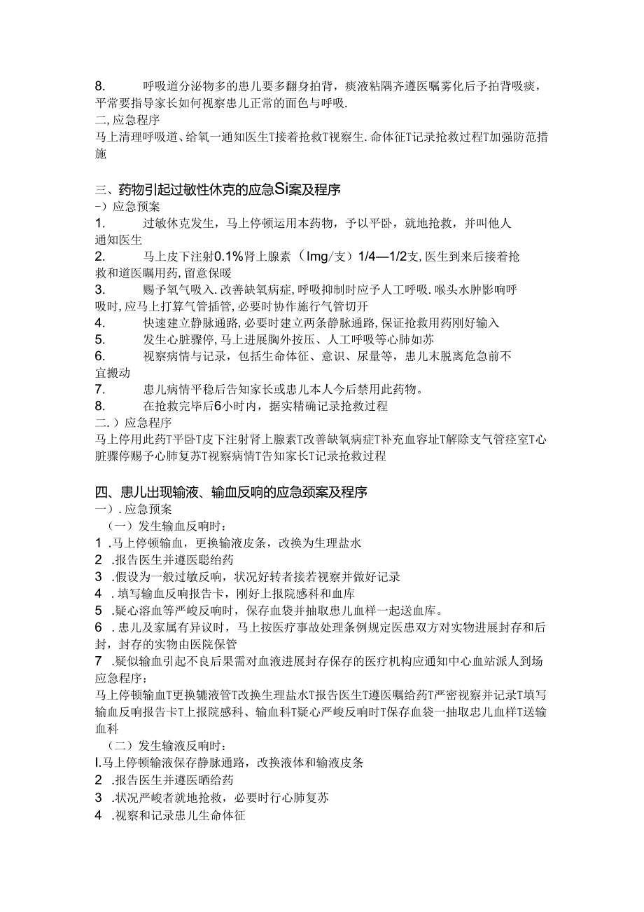 儿科应急预案.docx_第2页