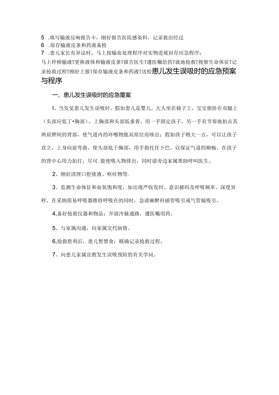 儿科应急预案.docx_第3页