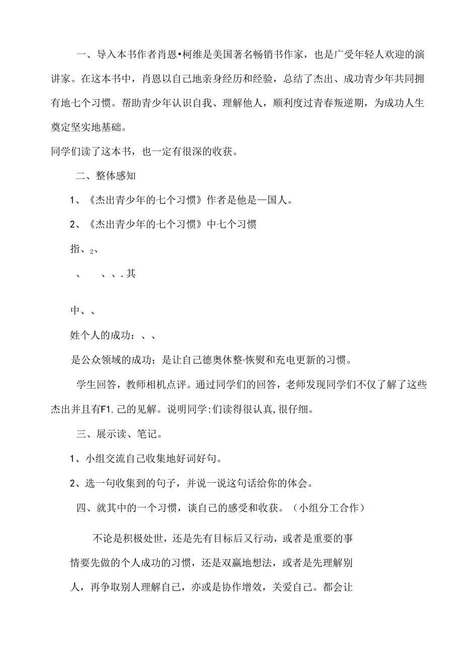 《杰出青少年的七个习惯》阅读交流课教案.docx_第2页