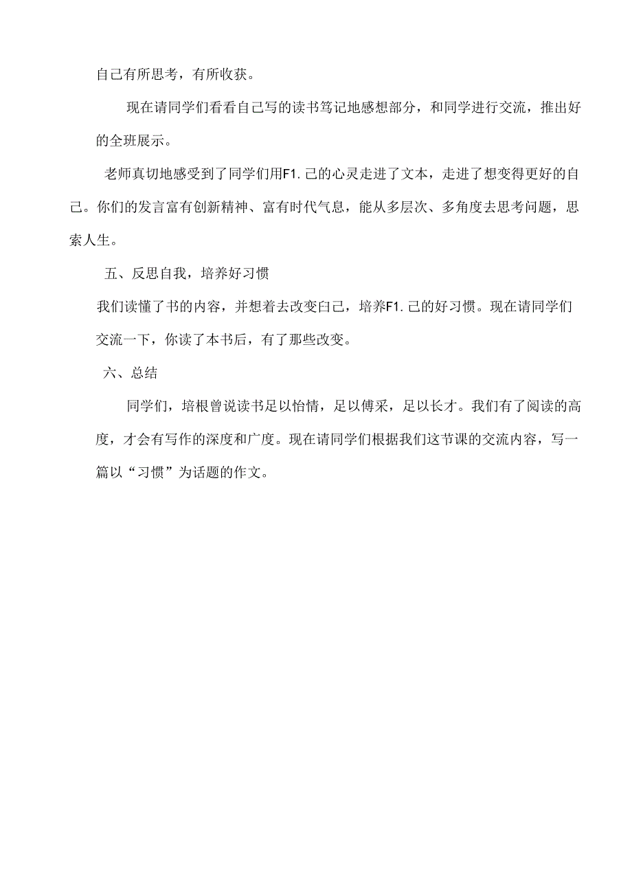 《杰出青少年的七个习惯》阅读交流课教案.docx_第3页