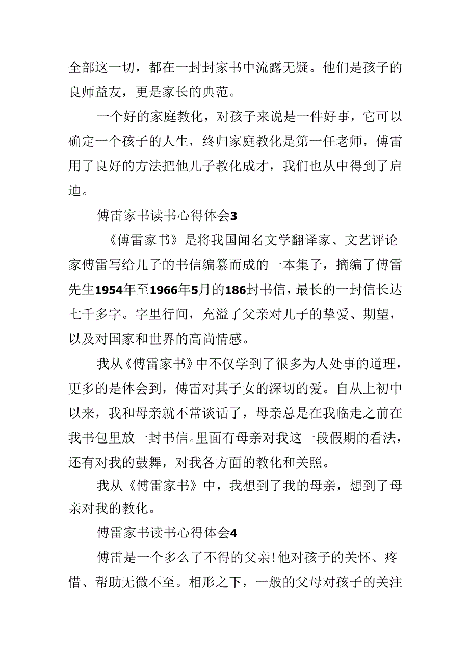 傅雷家书读书心得体会10篇.docx_第2页