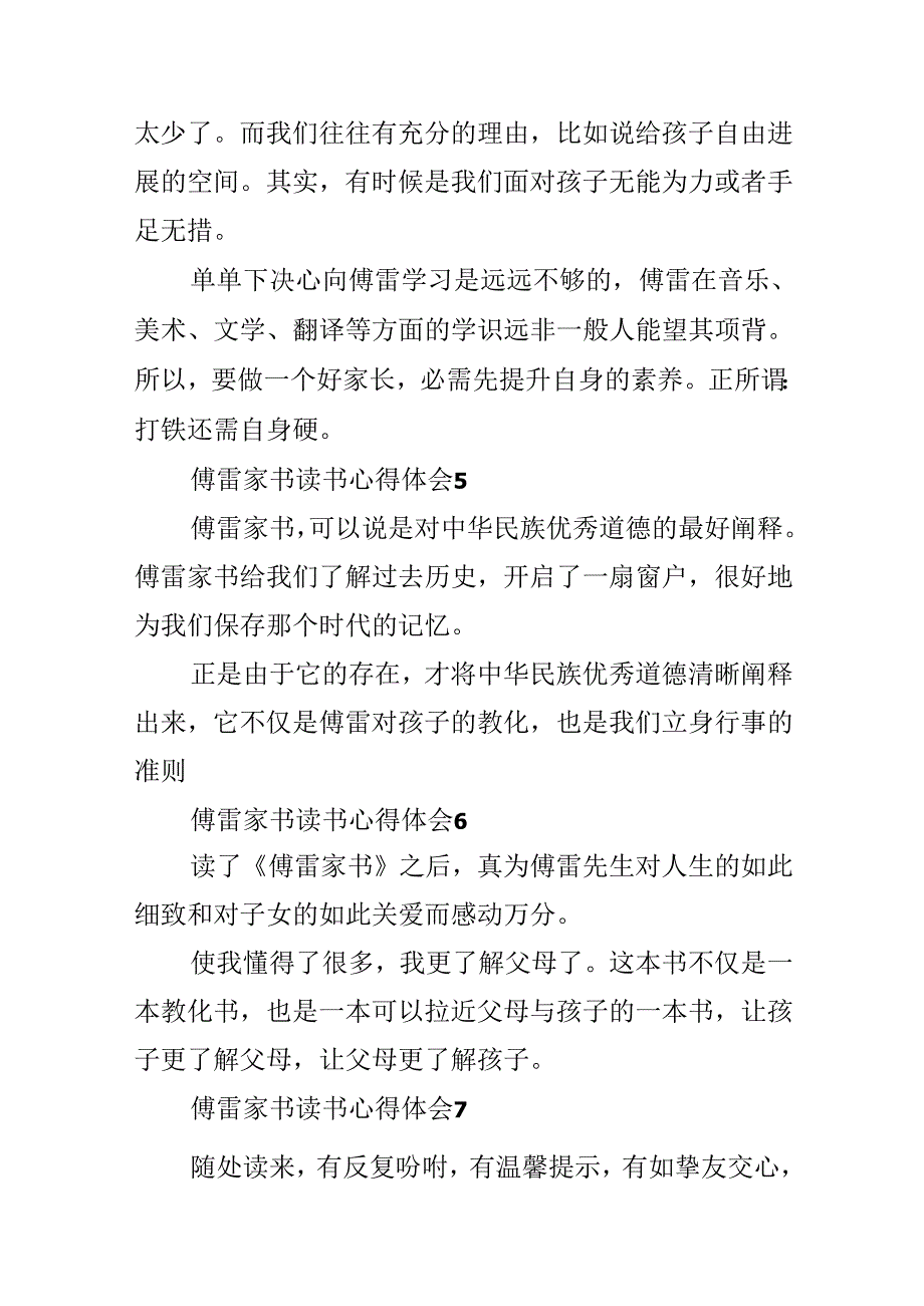 傅雷家书读书心得体会10篇.docx_第3页