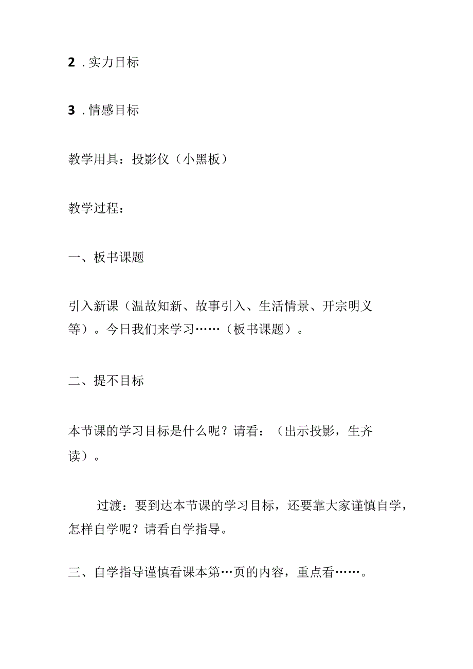 先学后教当堂训练心得体会.docx_第2页