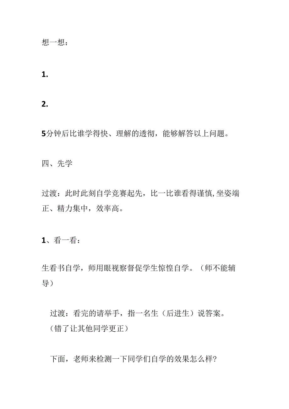 先学后教当堂训练心得体会.docx_第3页