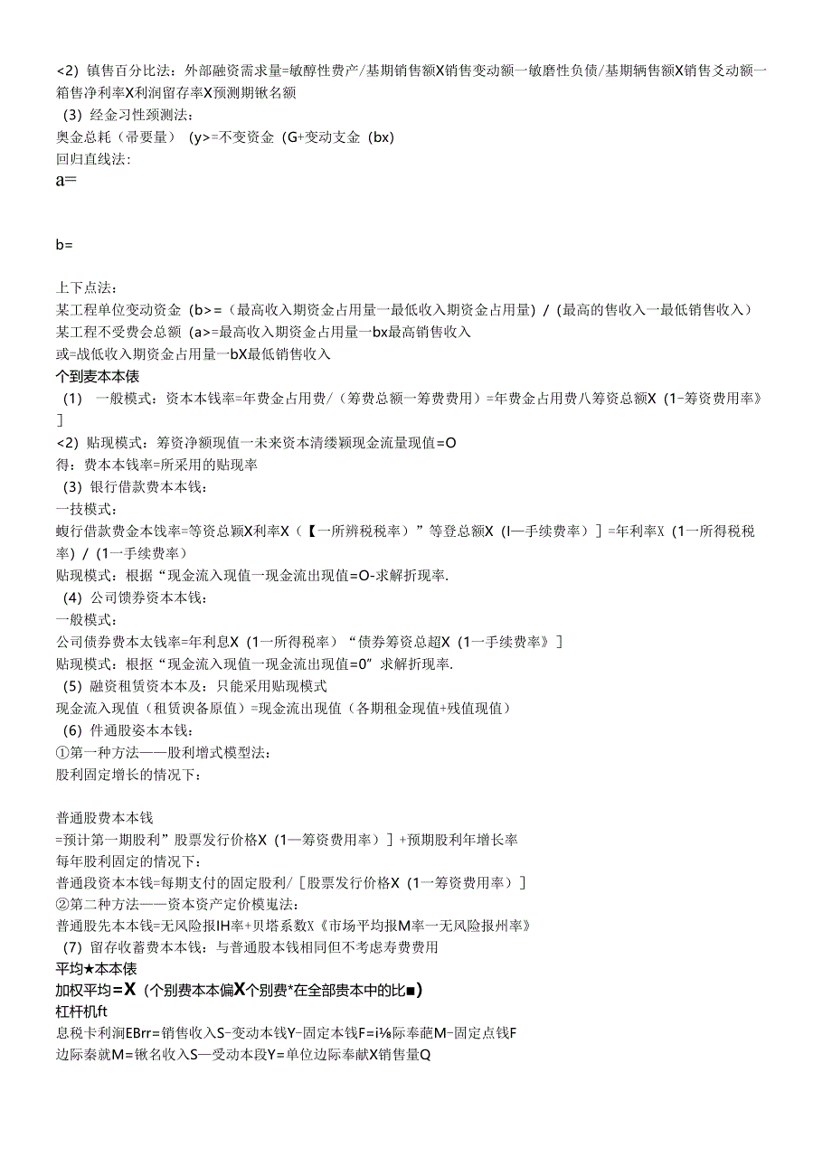 XXXX年财务管理公式.docx_第2页