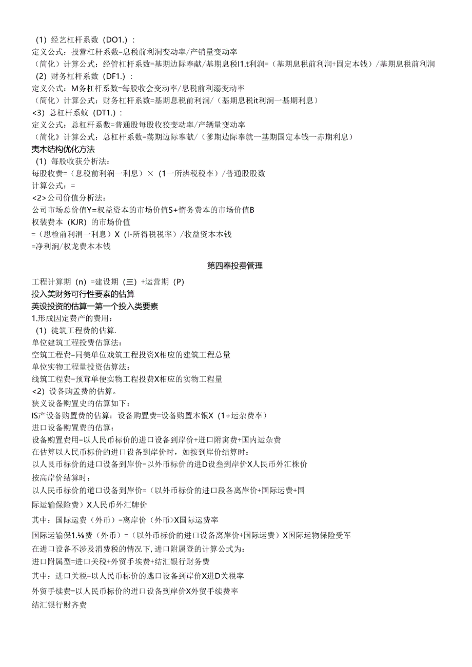 XXXX年财务管理公式.docx_第3页