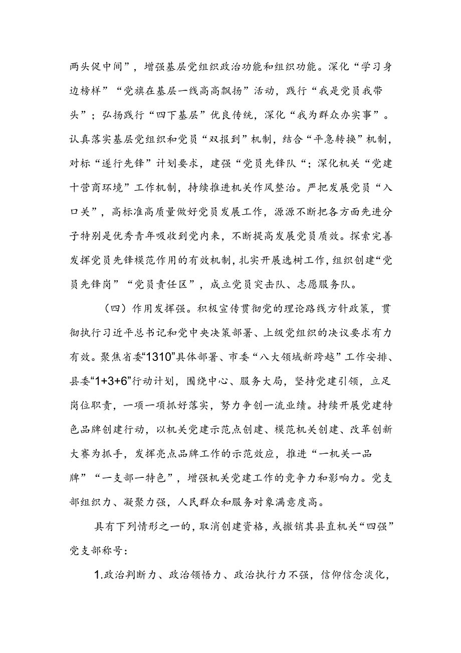 XX县深化县直机关四强党支部创建的工作通知.docx_第3页