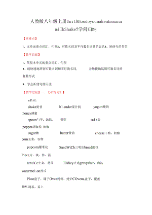 人教版八年级上册Unit8Howdoyoumakeabananamilkshake知识归纳含例题.docx