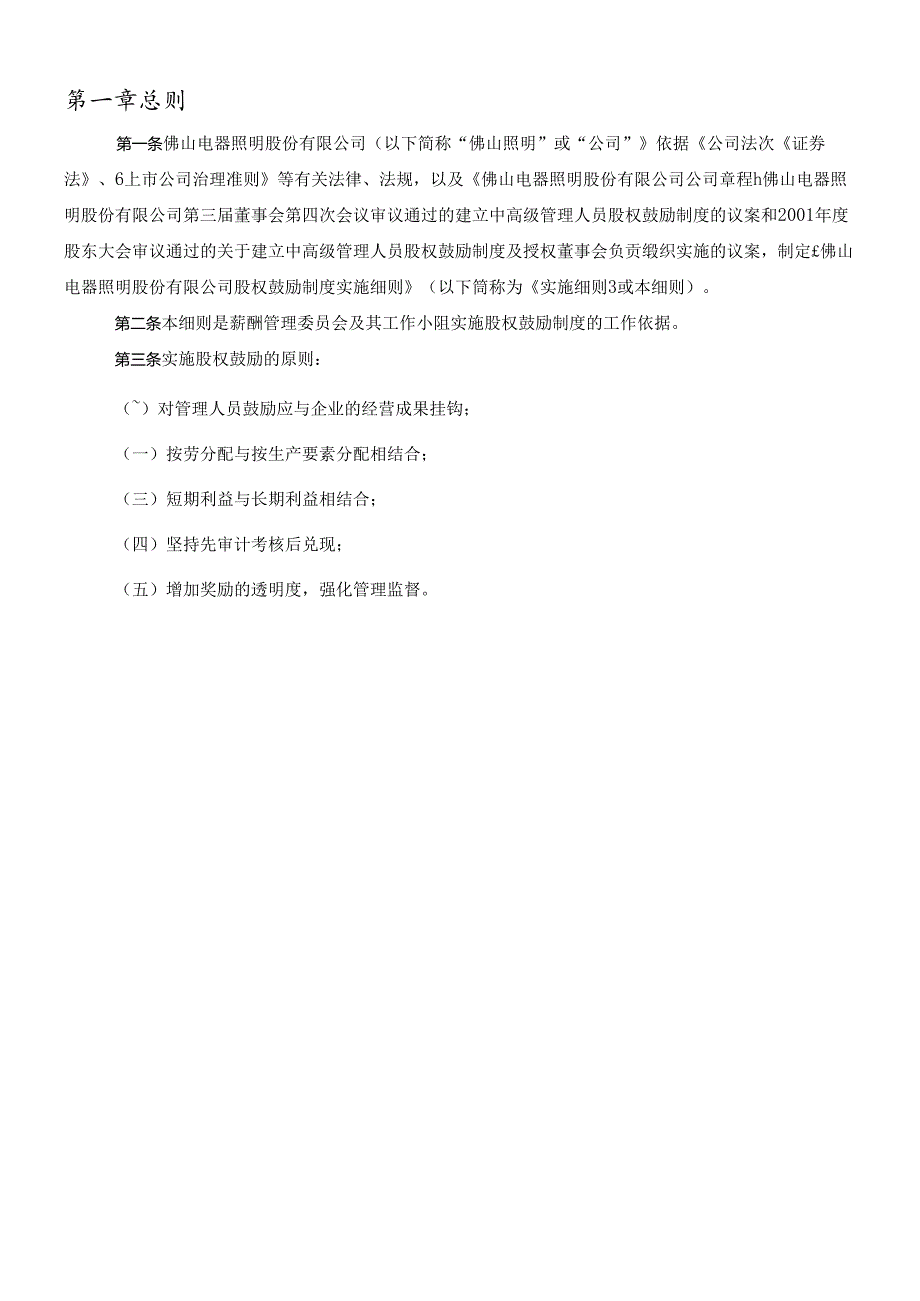 XX公司股权激励制度实施细则.docx_第3页