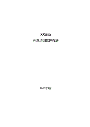 企业集团培训管理办法--外派培训.docx