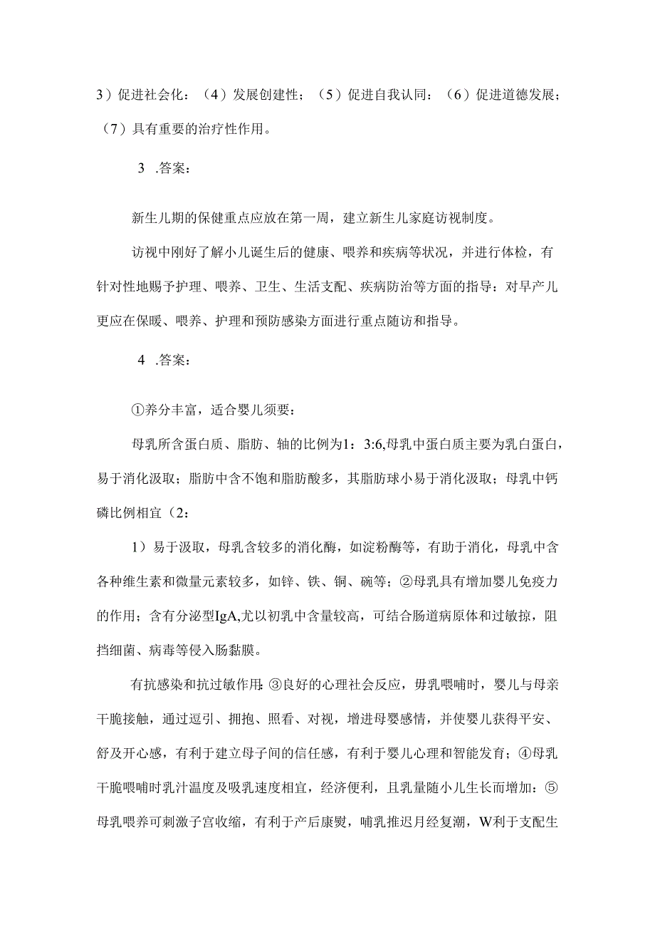 儿科护理学作业(1-4)答案.docx_第2页