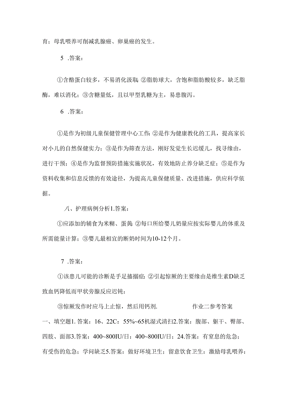 儿科护理学作业(1-4)答案.docx_第3页