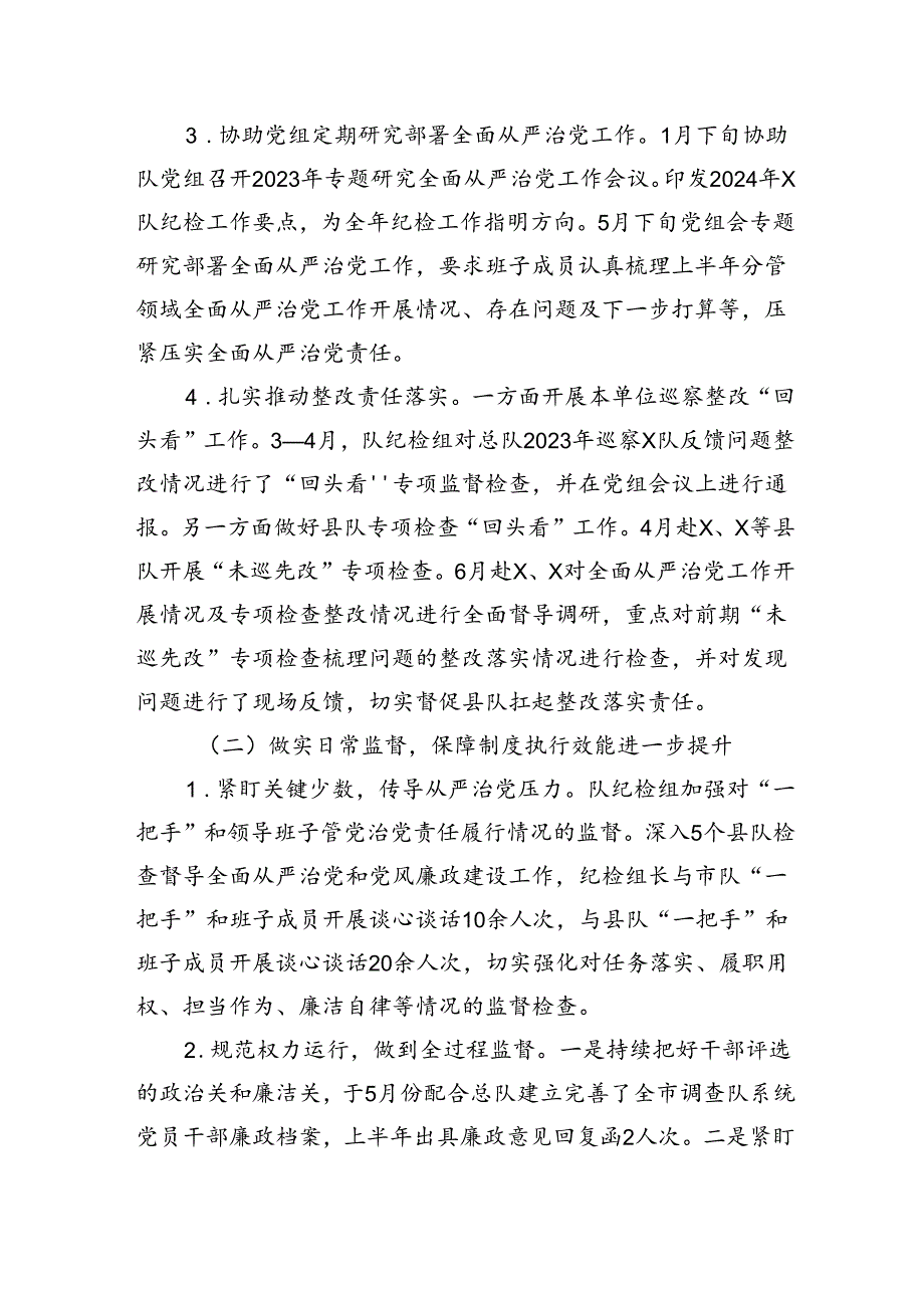 党组2024年上半年纪检工作总结.docx_第2页
