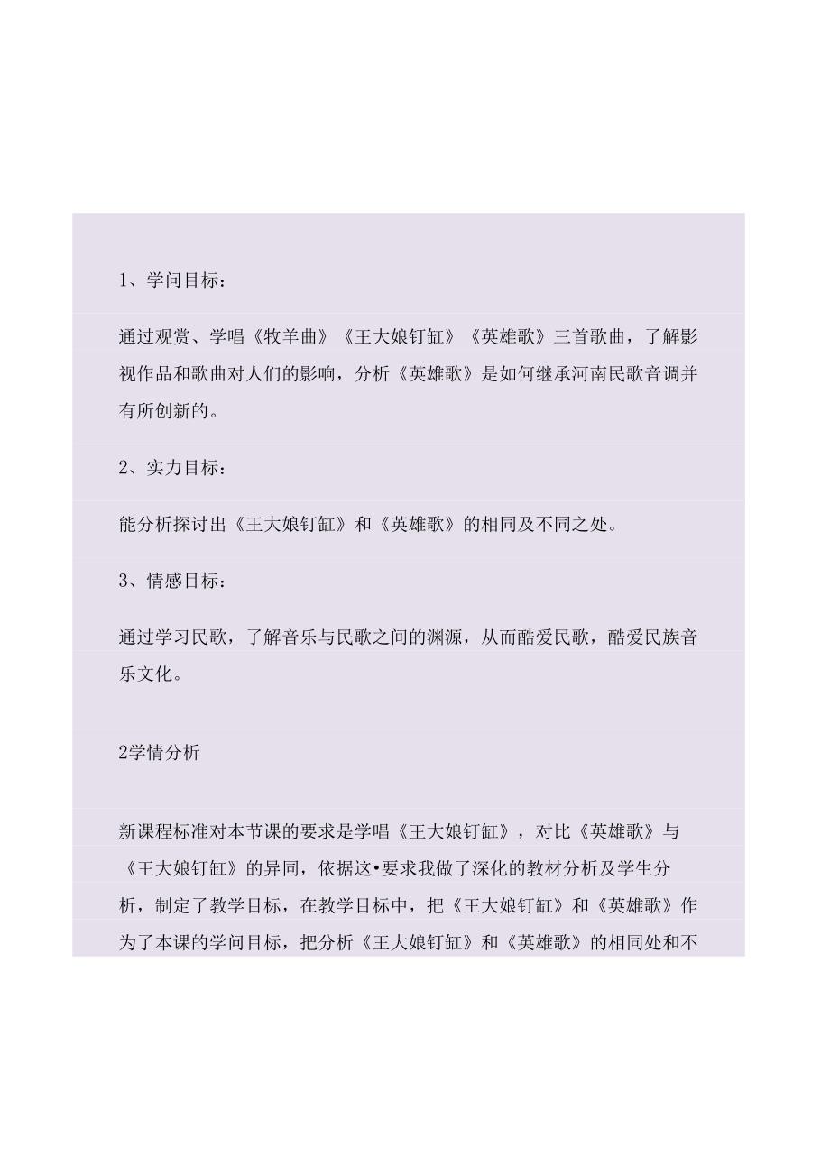 八年级音乐下册第2单元王大娘钉缸教案花城版.docx_第2页