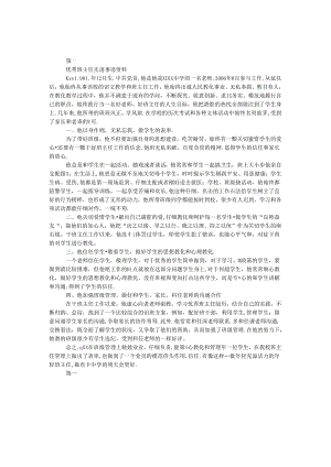 优秀班主任先进事迹资料.docx