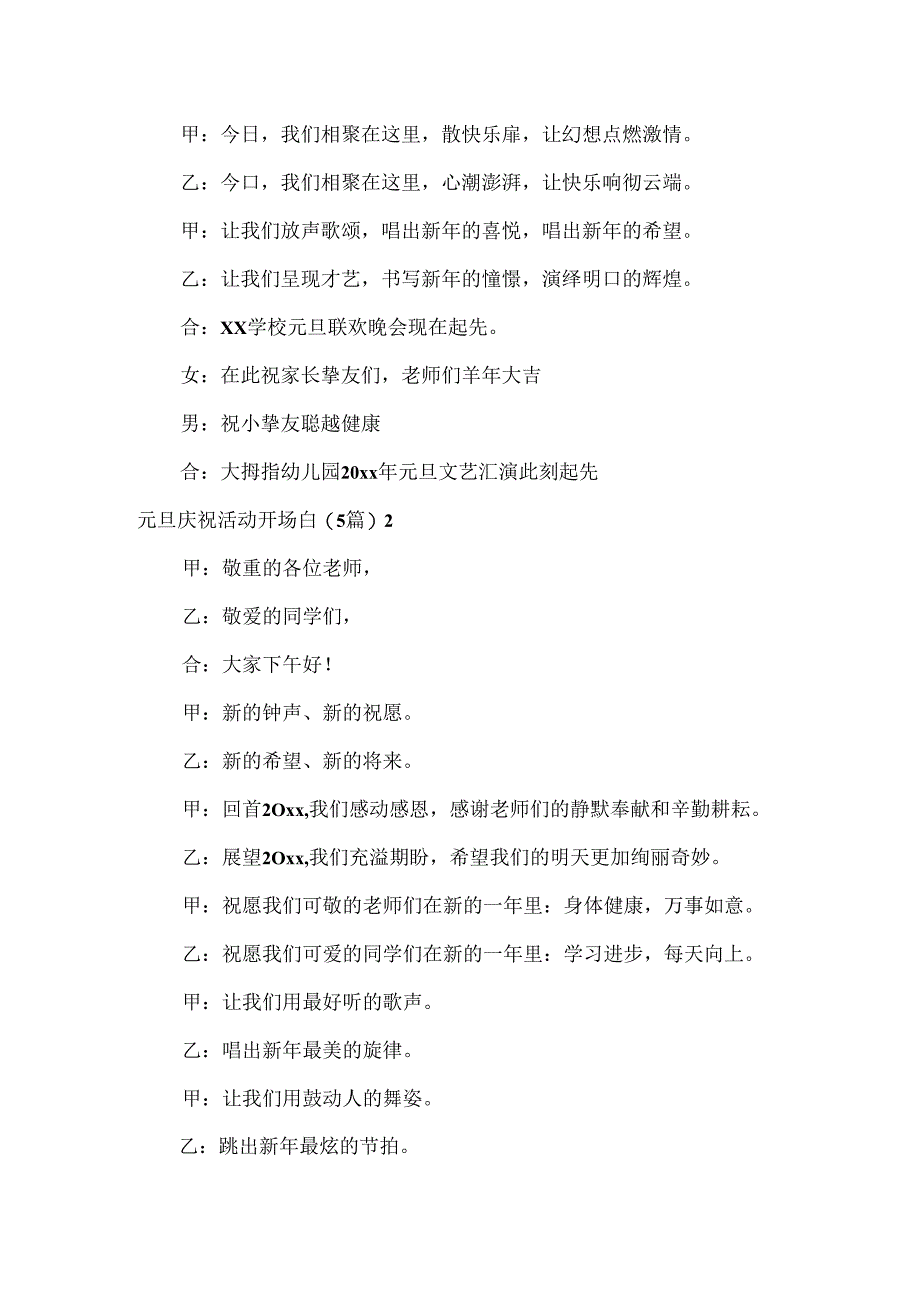 元旦庆祝活动开场白(5篇).docx_第2页