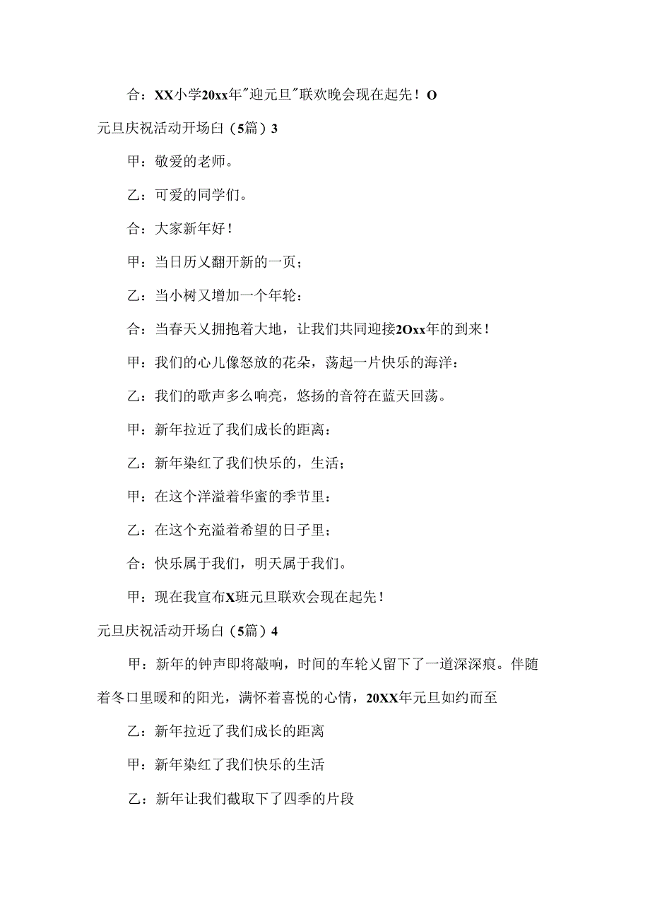 元旦庆祝活动开场白(5篇).docx_第3页