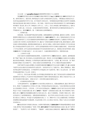 优秀团员个人事迹材料.docx