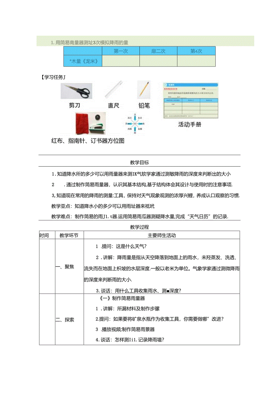 《测量降水量》教案.docx_第2页