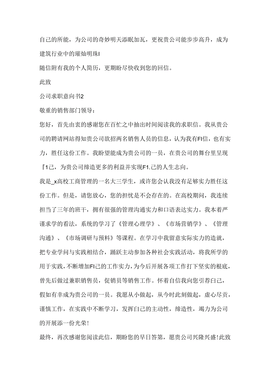 公司求职意向书20xx参考5篇.docx_第2页