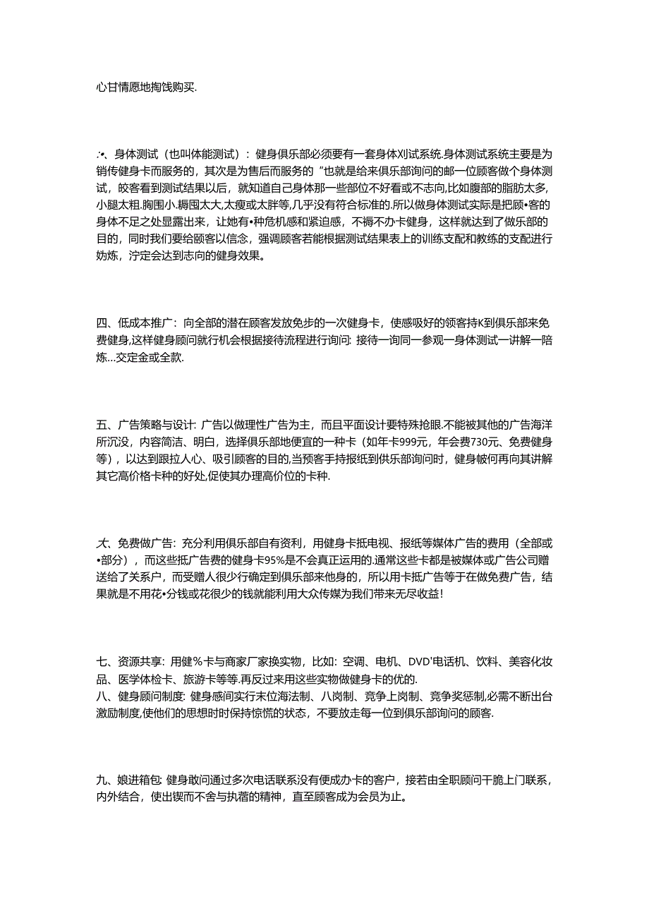 健身俱乐部实战营销二十八招.docx_第2页
