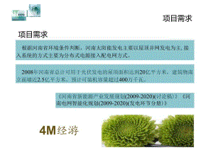 光储联合微网系统技术方案(郑州培训)V2.docx