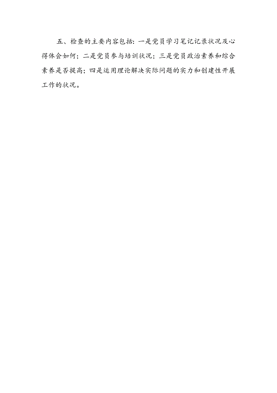党员学习培训检查考核制度.docx_第2页