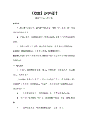 人教版五年级下册《牧童》.docx